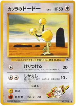 Blaine's Doduo No.084 Challenge from the Darkness