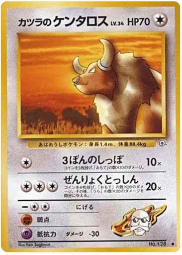 Blaine's Tauros No.128 Challenge from the Darkness