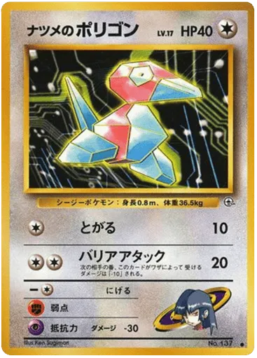 Sabrina's Porygon No.137 Challenge from the Darkness