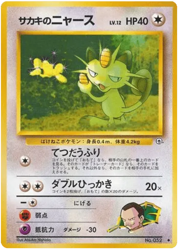 Giovanni's Meowth No.052 Challenge from the Darkness