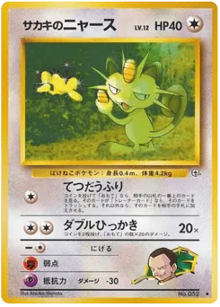 Giovanni's Meowth No.052 Challenge from the Darkness