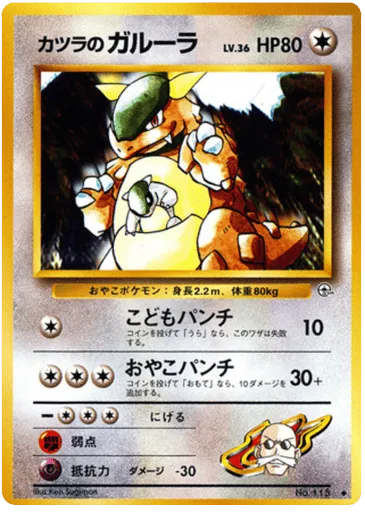 Blaine's Kangaskhan No.115 Challenge from the Darkness