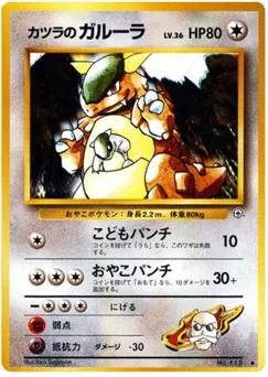 Blaine's Kangaskhan No.115 Challenge from the Darkness