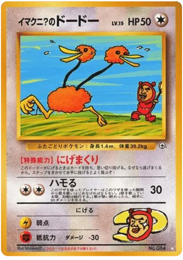 Imakuni?'s Doduo No.084 Challenge from the Darkness