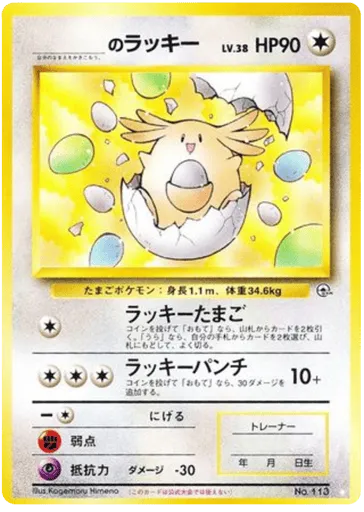 _'s Chansey No.113 Challenge from the Darkness