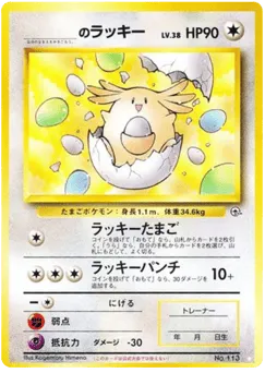 _'s Chansey No.113 Challenge from the Darkness