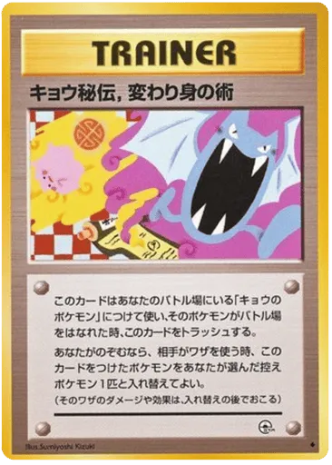 Koga's Ninja Trick Challenge from the Darkness