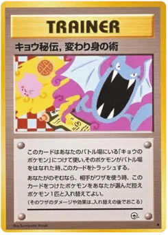 Koga's Ninja Trick Challenge from the Darkness
