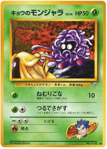 Koga's Tangela No.114 Challenge from the Darkness