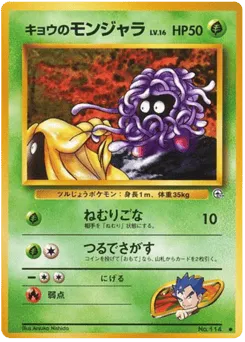 Koga's Tangela No.114 Challenge from the Darkness