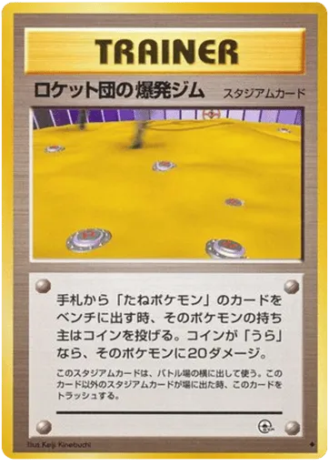Rocket's Minefield Gym Challenge from the Darkness
