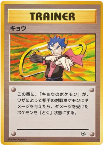 Koga Challenge from the Darkness