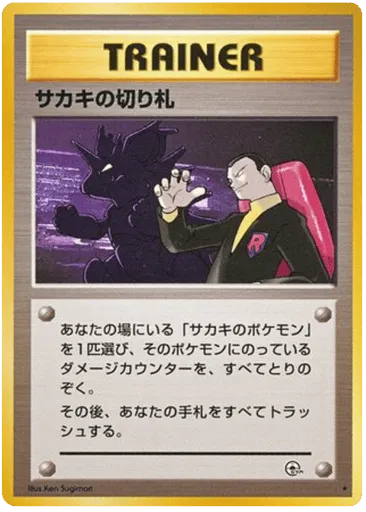 Giovanni's Last Resort Challenge from the Darkness