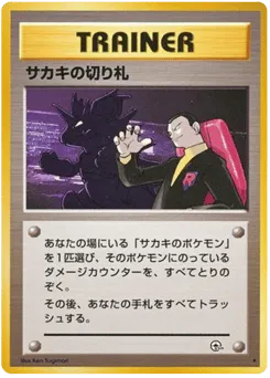Giovanni's Last Resort Challenge from the Darkness