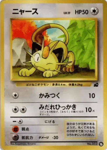 Meowth 16 Intro Pack (Bulbasaur)