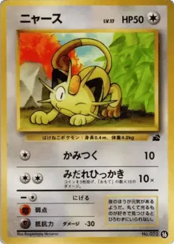Meowth 16 Intro Pack (Bulbasaur)