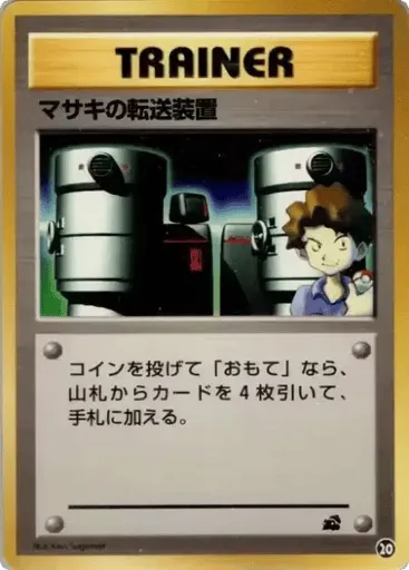 Bill's Teleporter 20 Intro Pack (Bulbasaur)