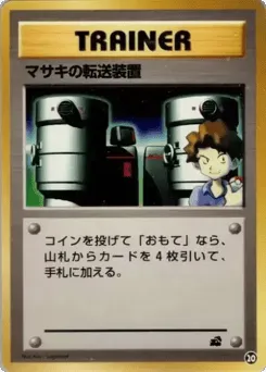 Bill's Teleporter 20 Intro Pack (Bulbasaur)