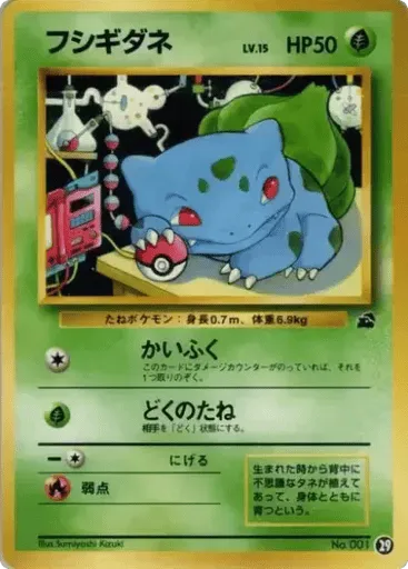 Bulbasaur 29 Intro Pack (Bulbasaur)