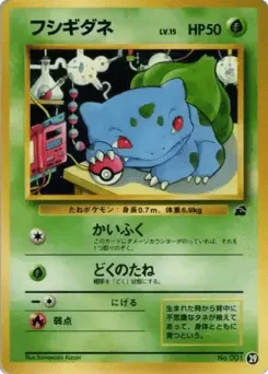 Bulbasaur 29 Intro Pack (Bulbasaur)