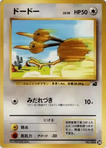 Doduo 30 Intro Pack (Bulbasaur)