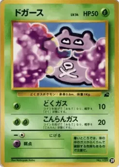Koffing 39 Intro Pack (Bulbasaur)