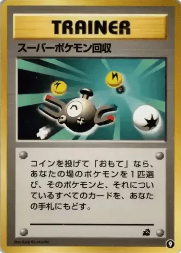 Super Scoop Up 9 Intro Pack (Bulbasaur)