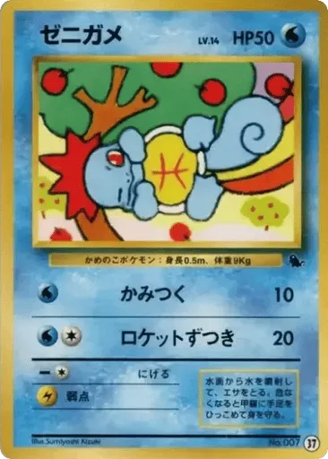 Squirtle 37 Intro Pack (Squirtle)