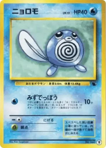 Poliwag 9 Intro Pack (Squirtle)