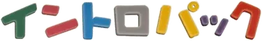 Intro Pack (Squirtle) logo