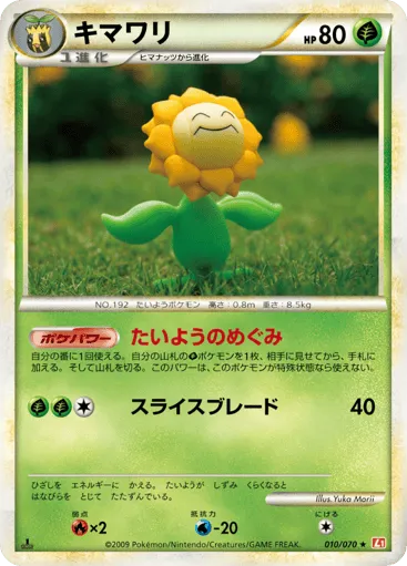 Sunflora 010/070 HeartGold Collection