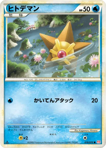 Staryu 019/070 HeartGold Collection
