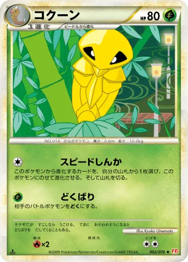 Kakuna 002/070 HeartGold Collection