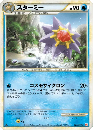 Starmie 020/070 HeartGold Collection
