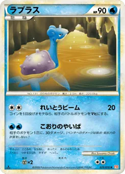 Lapras 021/070 HeartGold Collection