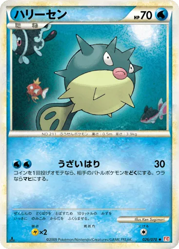 Qwilfish 026/070 HeartGold Collection