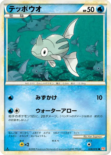 Remoraid 028/070 HeartGold Collection