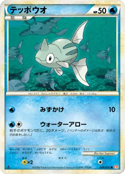 Remoraid 028/070 HeartGold Collection