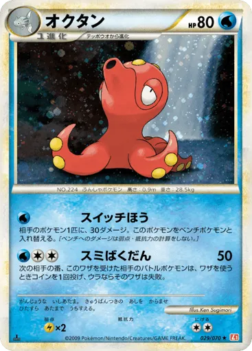 Octillery 029/070 HeartGold Collection
