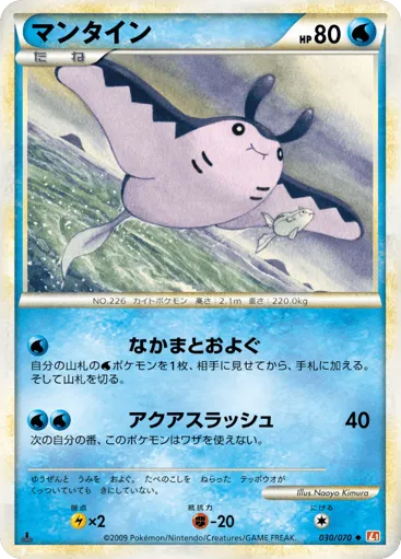 Mantine 030/070 HeartGold Collection