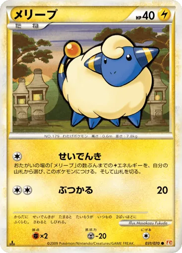 Mareep 031/070 HeartGold Collection