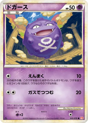 Koffing 035/070 HeartGold Collection