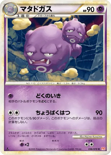 Weezing 036/070 HeartGold Collection