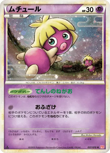 Smoochum 037/070 HeartGold Collection