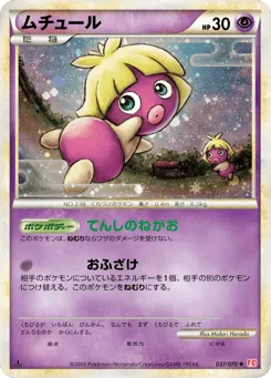 Smoochum 037/070 HeartGold Collection