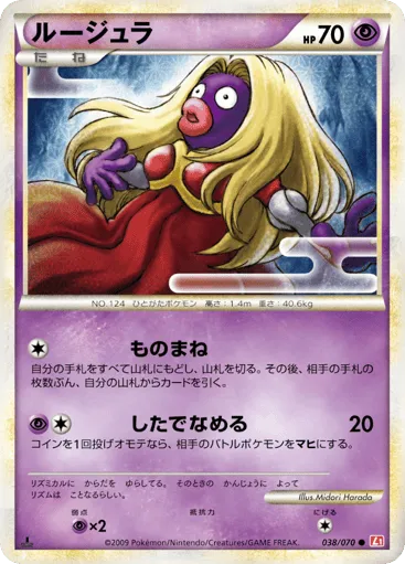 Jynx 038/070 HeartGold Collection