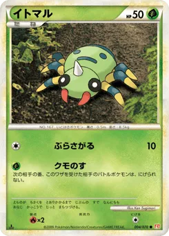 Spinarak 004/070 HeartGold Collection