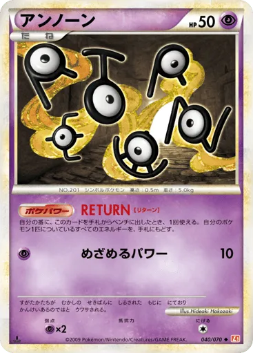 Unown 040/070 HeartGold Collection