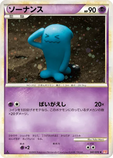Wobbuffet 041/070 HeartGold Collection