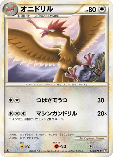 Fearow 048/070 HeartGold Collection
